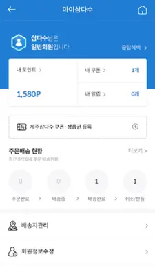 제주삼다수 android App screenshot 0