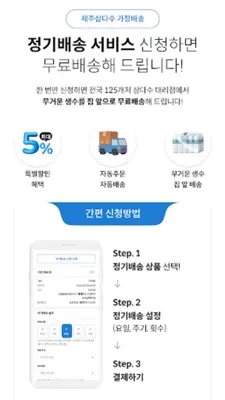 제주삼다수 android App screenshot 3