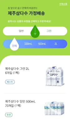 제주삼다수 android App screenshot 4